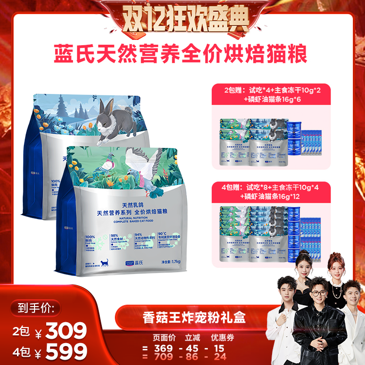 【香菇双12】蓝氏天然系列全价烘焙猫粮1.7kg*2包/4包