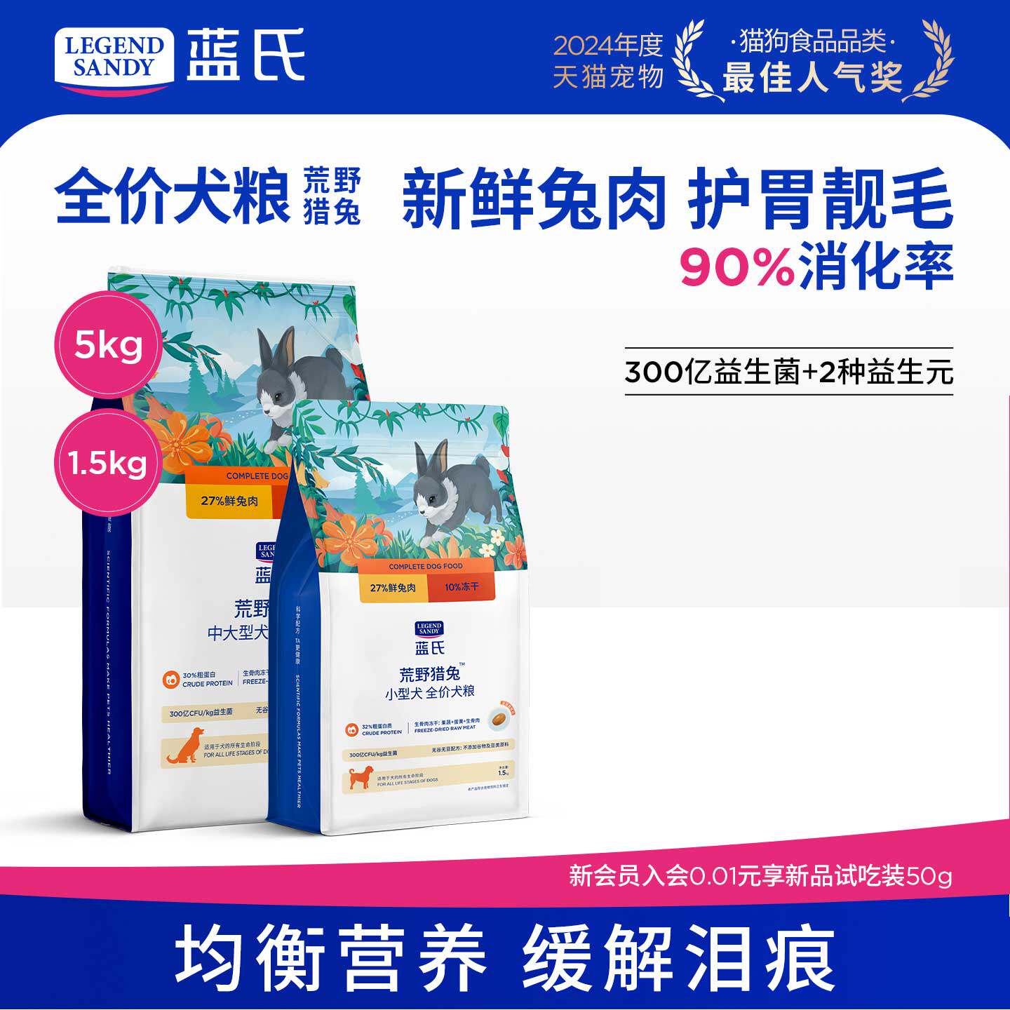 蓝氏荒野猎兔冻干狗粮小型犬中大型成犬泰迪小狗幼犬粮全价狗主粮