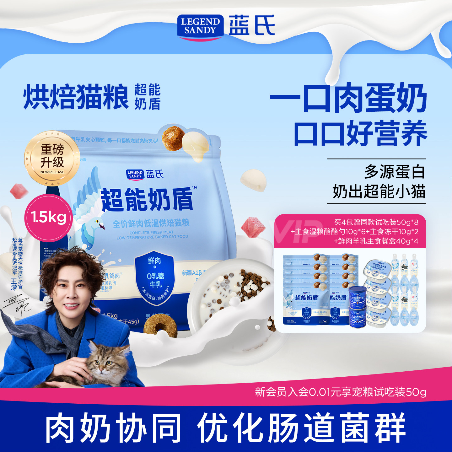 【重磅升级】蓝氏超能奶盾鲜肉低温烘焙成猫粮乳鸽全阶段1.5kg