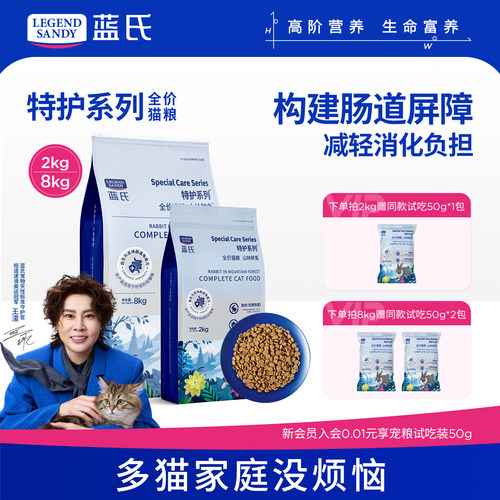 蓝氏特护系列 全价猫粮山林鲜兔高营养成猫幼猫全阶段通用2kg