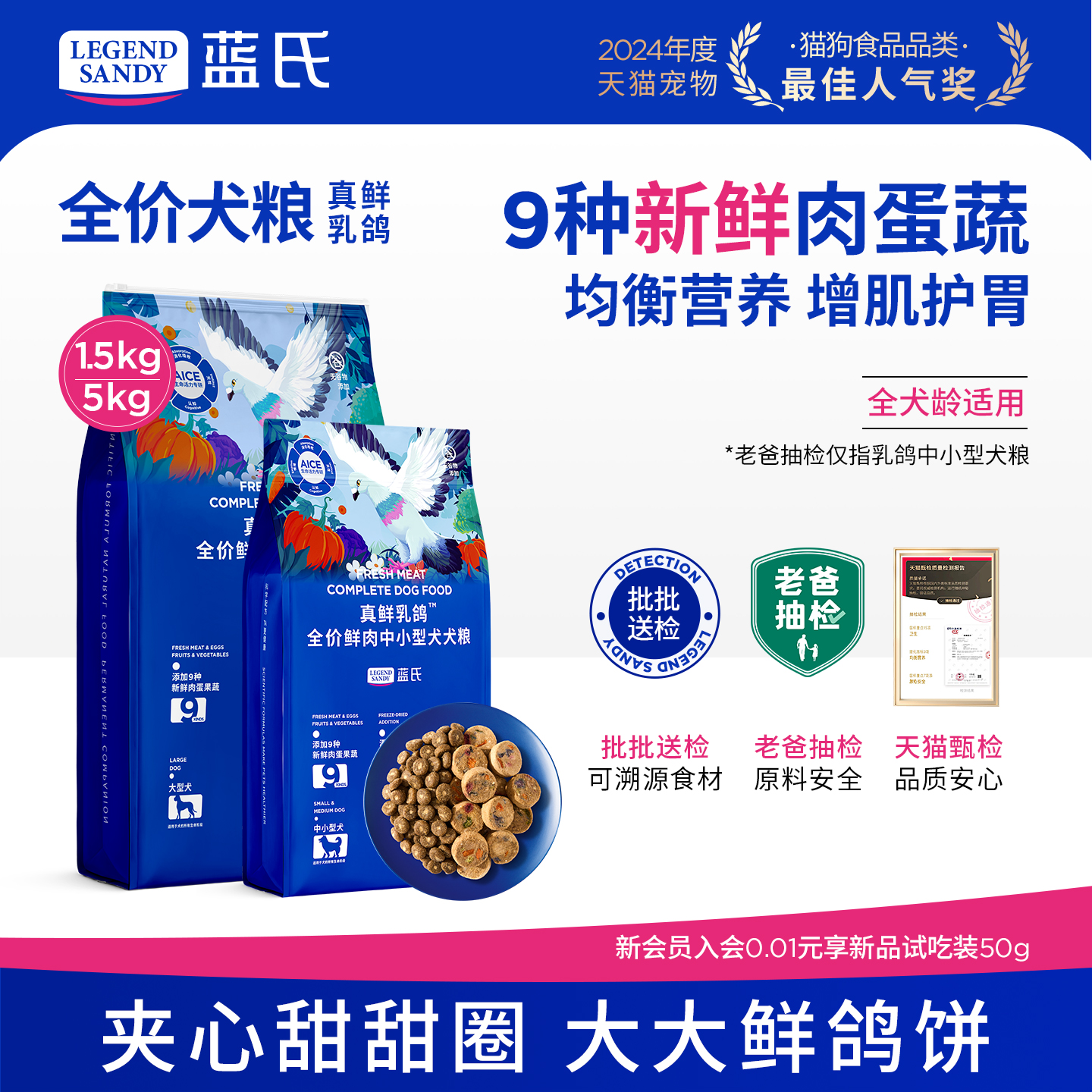 蓝氏鲜肉乳鸽冻干全阶段通用狗粮