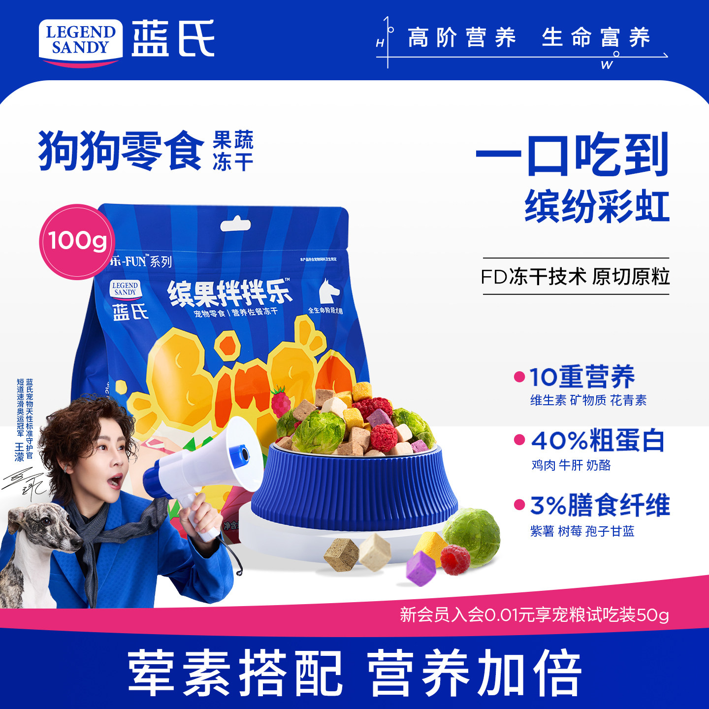 蓝氏狗零食冻干孢子甘蓝狗狗蔬菜水果冻干奶酪小型犬幼犬宠物零食
