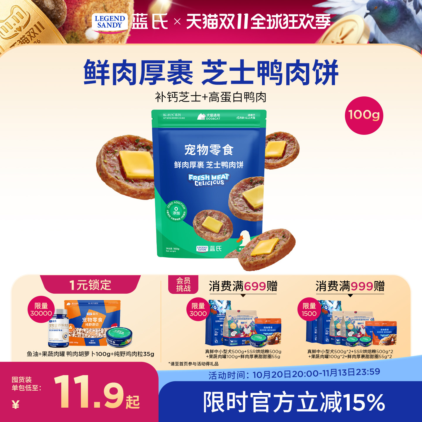 蓝氏狗狗零食芝士鸭肉饼宠物奶酪中小型犬幼成犬训练奖励磨牙零食