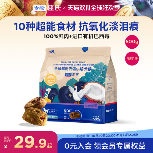蓝氏SSR全价鲜肉低温烘焙犬粮