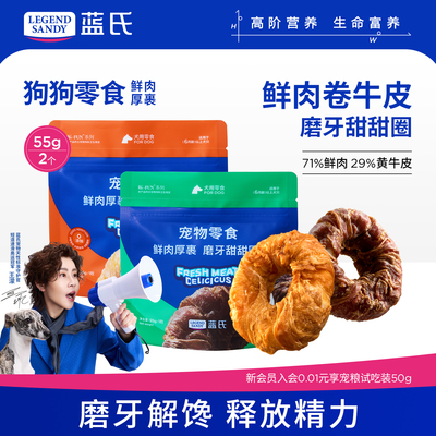 蓝氏狗磨牙棒鲜肉牛皮甜甜圈
