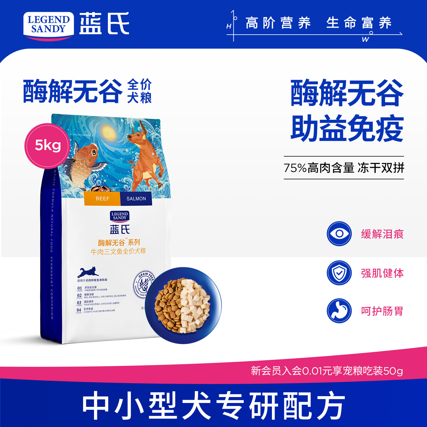 蓝氏冻干狗粮小型犬鸡肉牛肉三文鱼5kg 柯基比熊泰迪幼犬狗粮10kg
