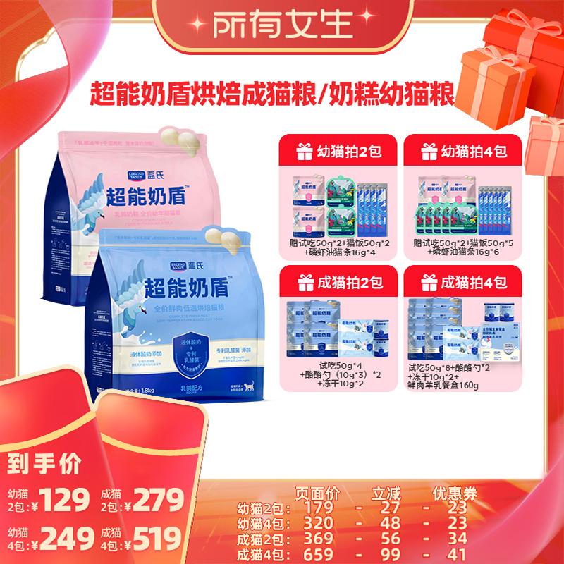 【所有女生直播间】蓝氏超能奶盾烘焙猫粮/奶糕幼猫粮