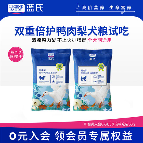 蓝氏鸭肉梨双重倍护狗粮大中小型犬金毛成犬幼犬通用鲜肉犬粮试吃