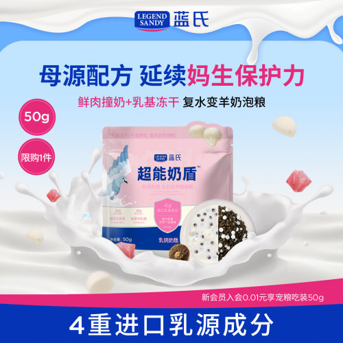 【U先】蓝氏超能奶盾乳鸽奶糕幼猫粮2-12幼猫专用猫粮试吃50g