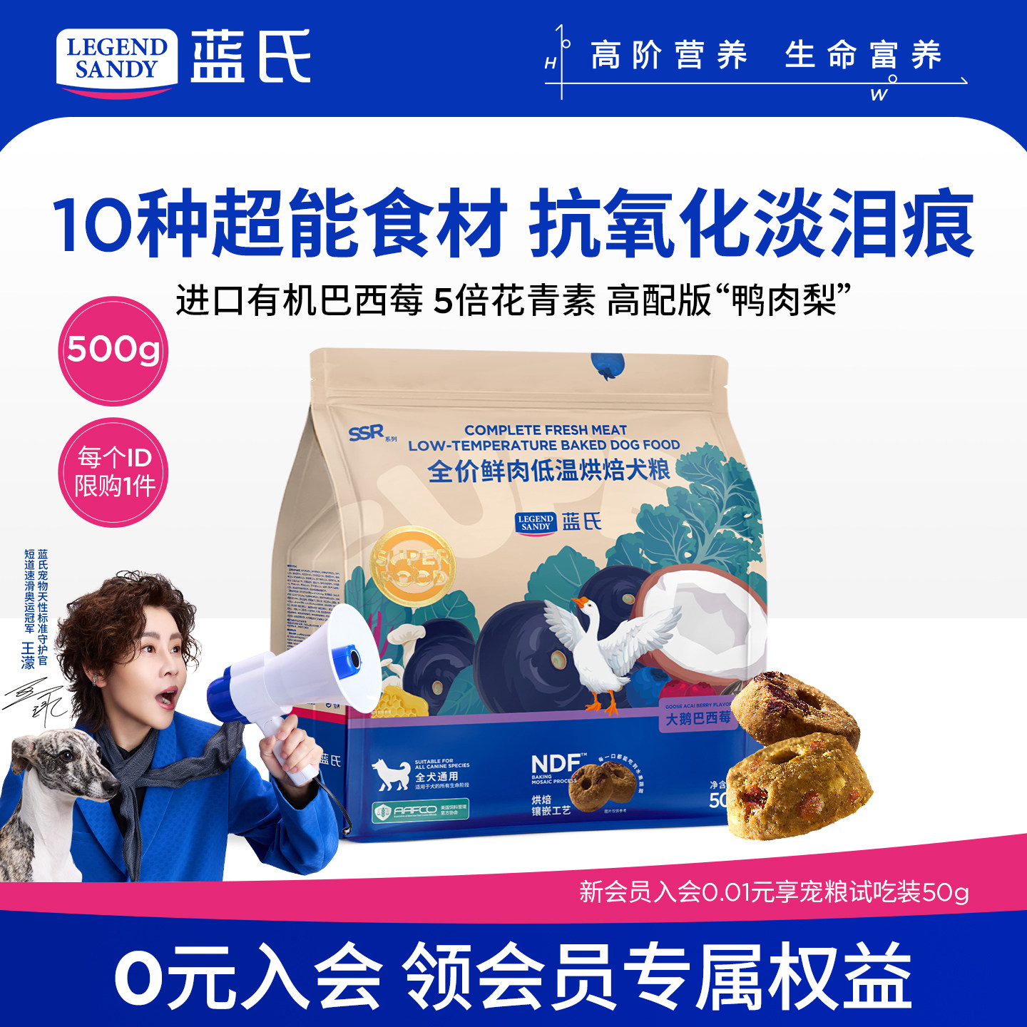 蓝氏狗粮SSR低温烘焙狗粮泰迪小型犬金毛边牧中大型犬成犬500g