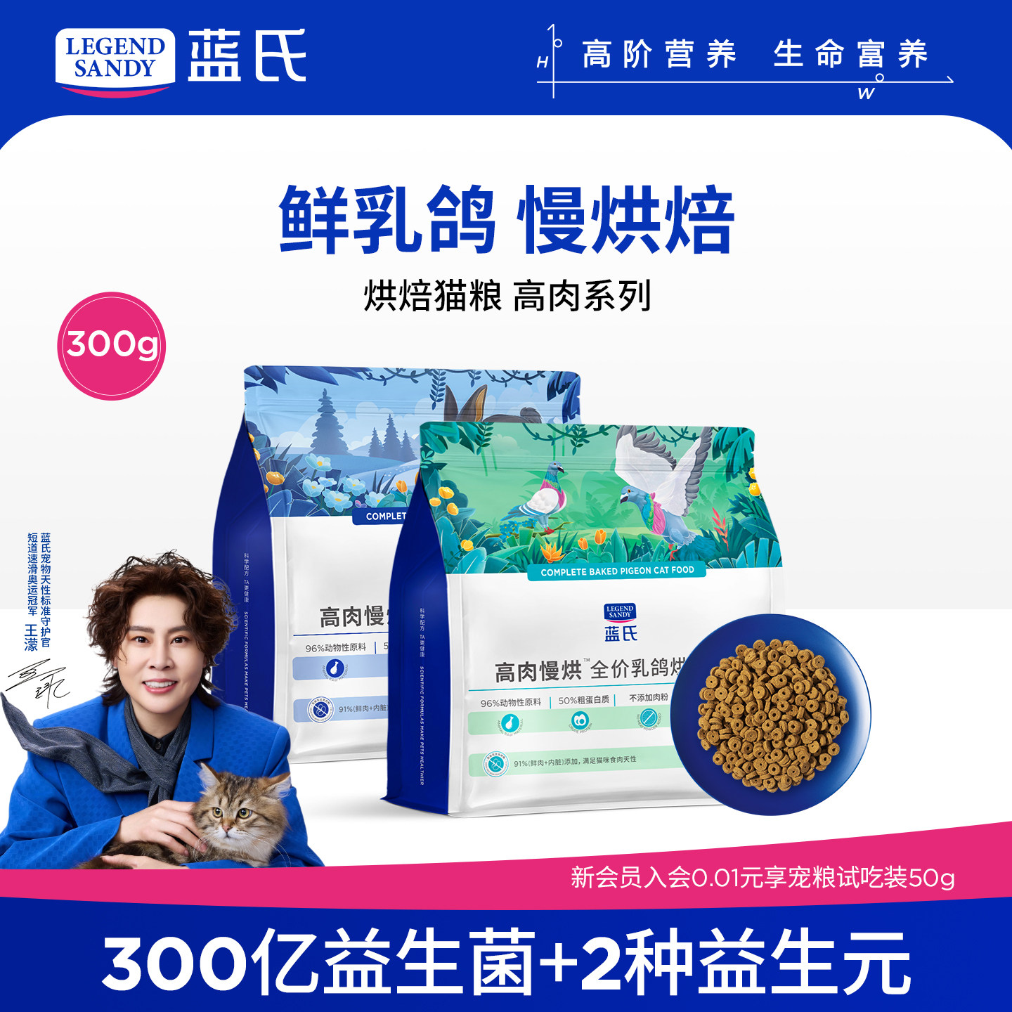 蓝氏高肉慢烘低温烘焙猫粮乳鸽兔肉鲜肉成猫幼猫全阶段通用300g图片