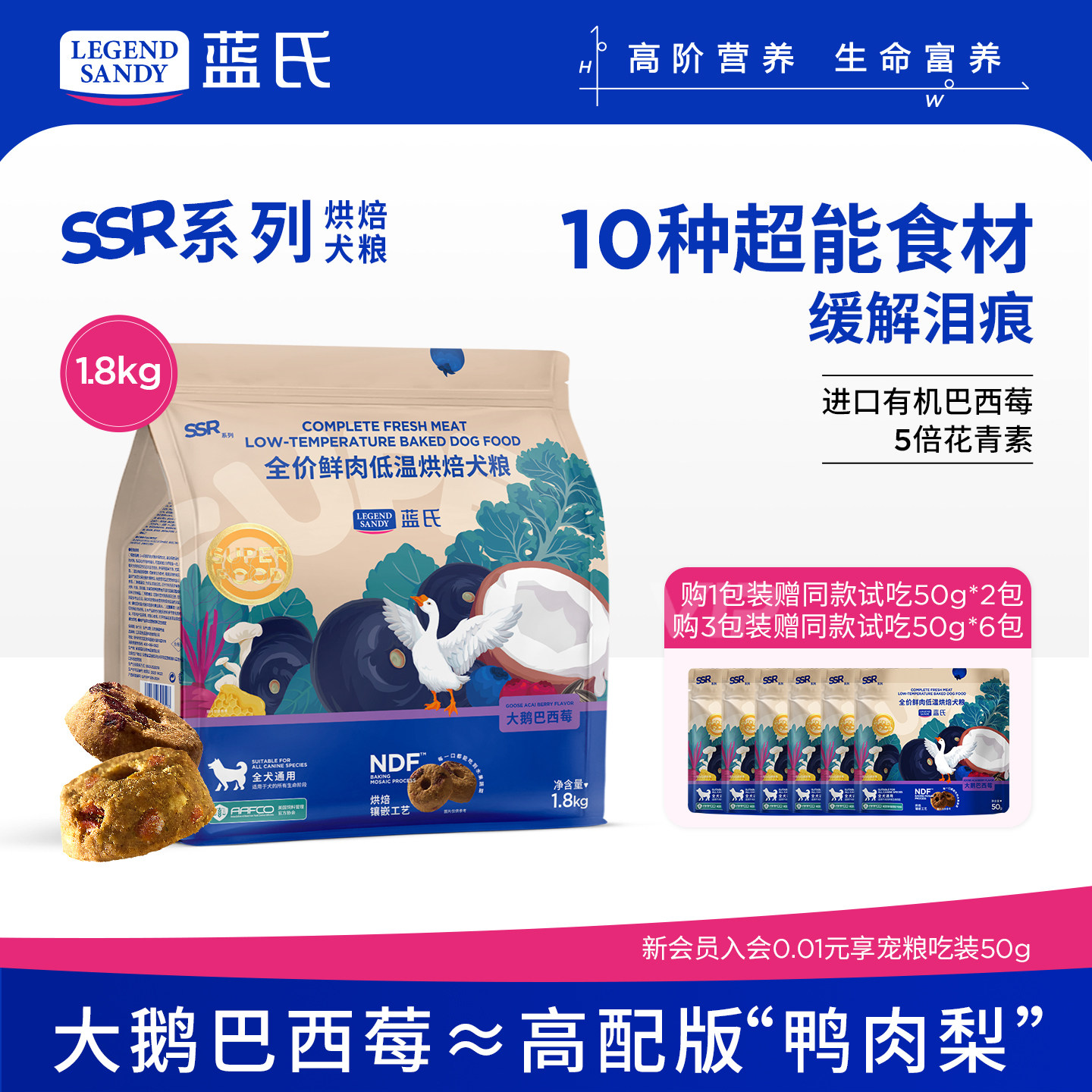 蓝氏大鹅巴西莓SSR鲜肉低温烘焙狗粮宠物比熊泰迪中小型犬成犬粮