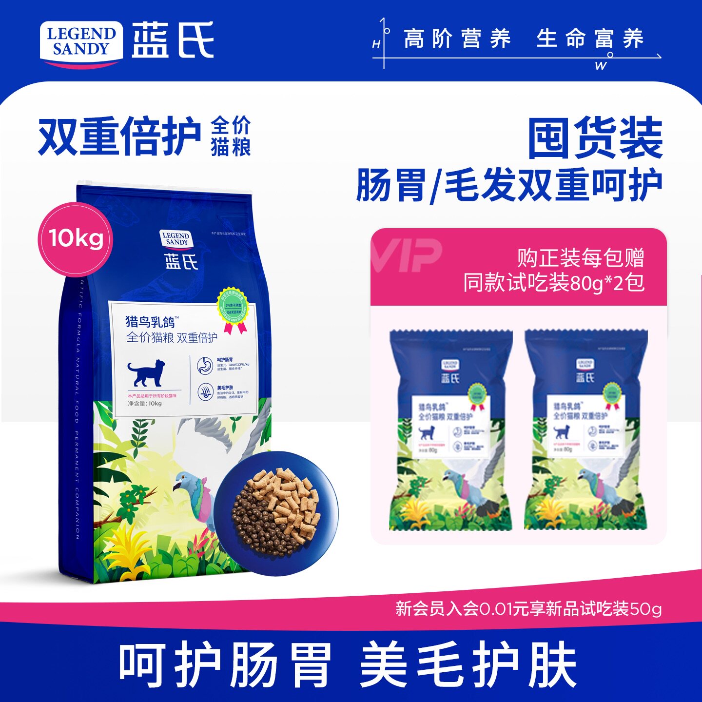 蓝氏猎鸟乳鸽双重倍护冻干猫粮生骨肉高蛋白多猫家庭…