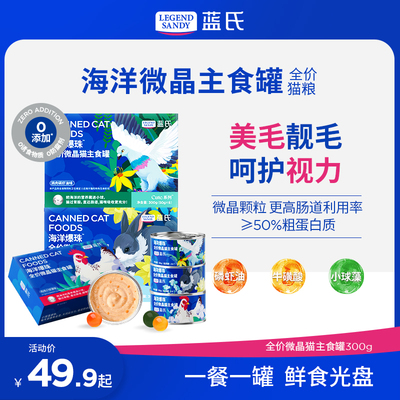 蓝氏微晶猫罐头主食罐美毛护眼