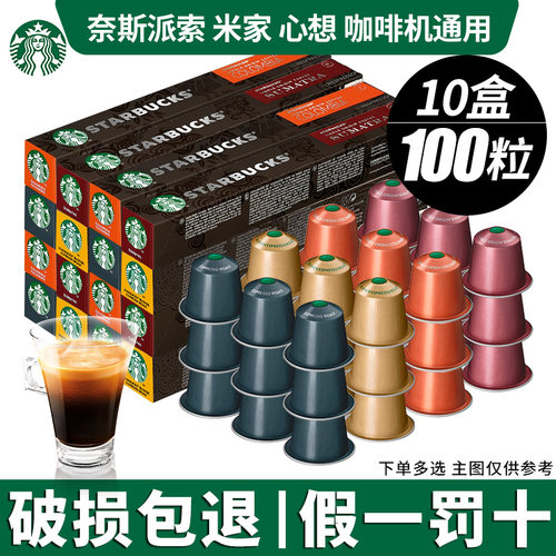 星巴克黑咖啡胶囊100粒奈斯派索