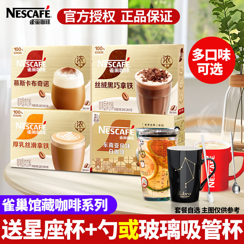 雀巢馆藏咖啡卡布奇诺丝滑拿铁