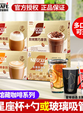 雀巢金牌馆藏白咖啡卡布奇诺摩卡丝滑拿铁速溶咖啡粉12条装*4盒装