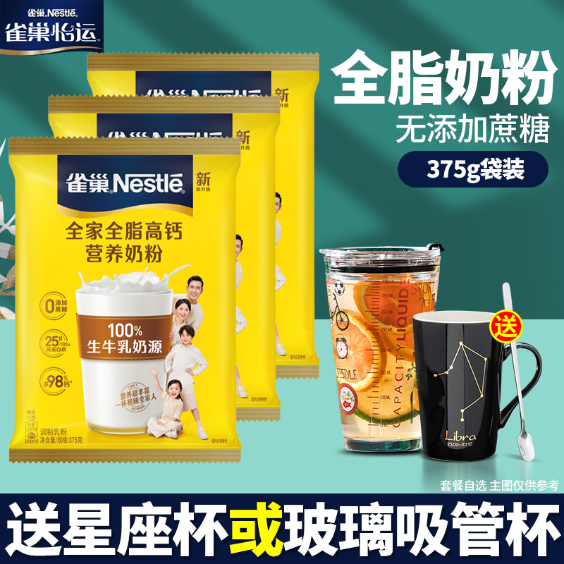 雀巢全脂奶粉成年人青少年学生高钙营养牛奶粉成人无蔗糖早餐冲饮