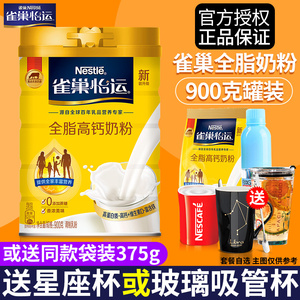 雀巢全脂奶粉怡运高钙无蔗糖成人女士学生烘焙牛奶粉早餐900g罐装