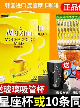 韩国进口Maxim麦馨咖啡速溶摩卡三合一咖啡粉100条装1200g2盒冲饮