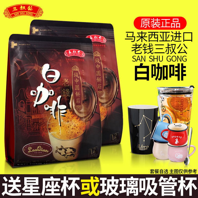 正品马来西亚进口白咖啡老钱三叔公特浓三合一速溶咖啡粉480g*2袋