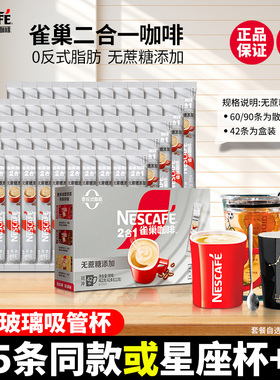 雀巢咖啡二合一无蔗糖速溶咖啡粉原味coffee学生提神即溶咖啡正品