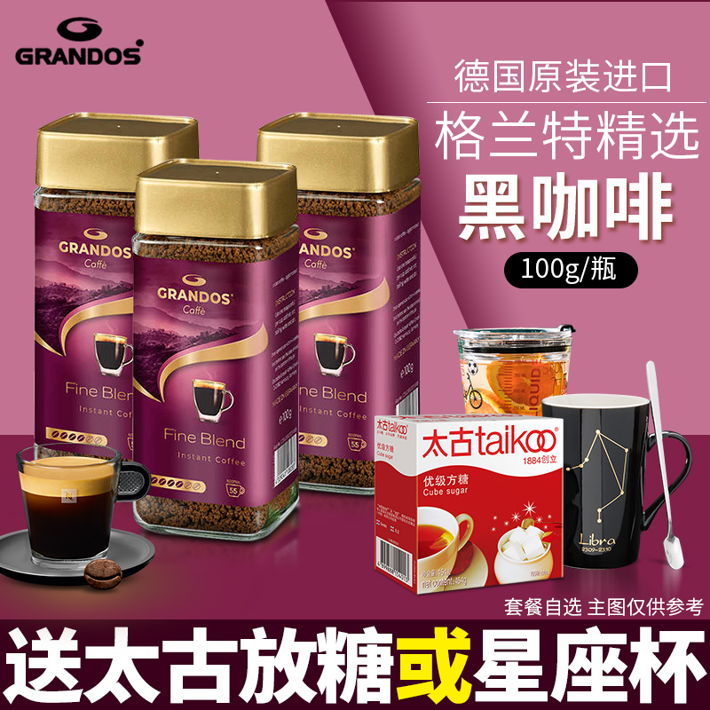 德国进口格兰特精选黑咖啡100g
