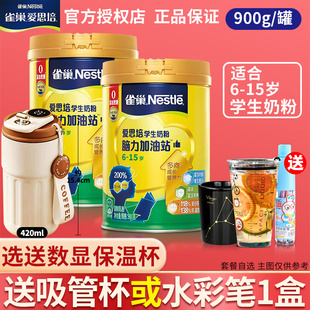 雀巢爱思培学生奶粉6-15岁儿童中小学生青少年成长营养高钙牛奶粉