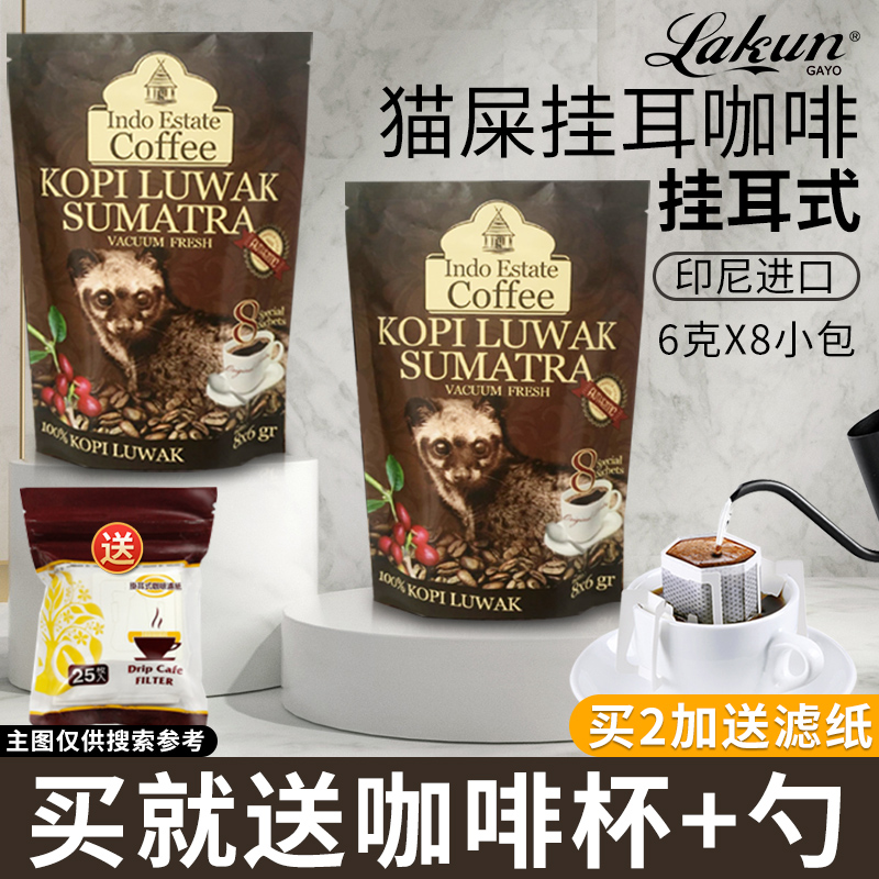 印尼原装进口猫屎咖啡挂耳拉昆多芭蓝眼巴厘岛苏门答腊麝香猫咖啡