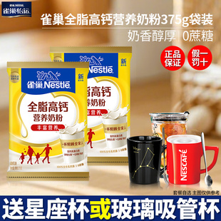 雀巢怡运全脂高钙营养奶粉375g袋装无蔗糖全家营养牛奶粉官方正品
