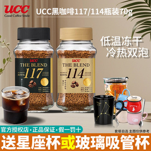 日本进口UCC悠诗诗117/114速溶冻干纯黑咖啡粉 无蔗糖美式70g瓶装