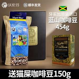 牙买加原装进口沃伦芬蓝山咖啡豆中深度烘培豆454g麻袋礼盒装送人
