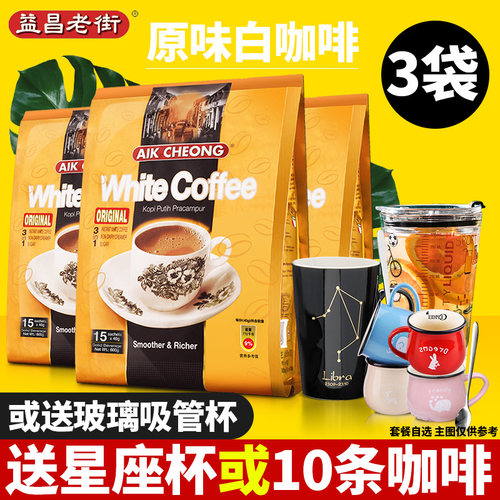 益昌老街马来西亚白咖啡3合1