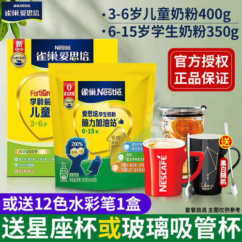 雀巢铁锌小条盒装儿童成长奶粉
