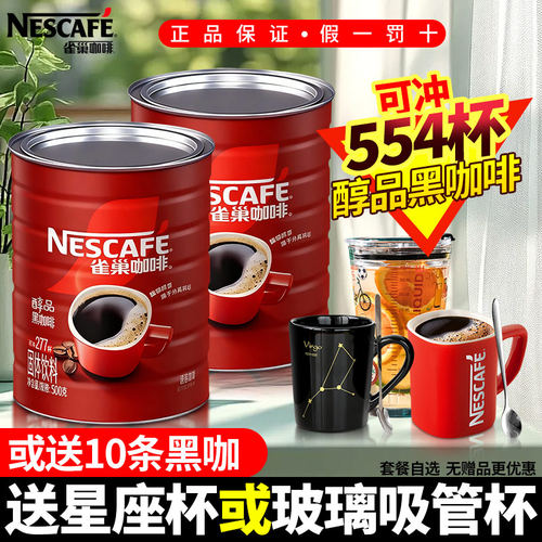 雀巢黑咖啡无糖无奶罐装