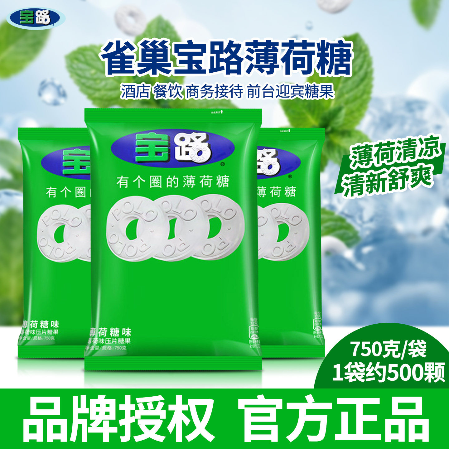 雀巢宝路清凉含片薄荷味糖老式圈圈糖商务酒店前台招待糖果零食