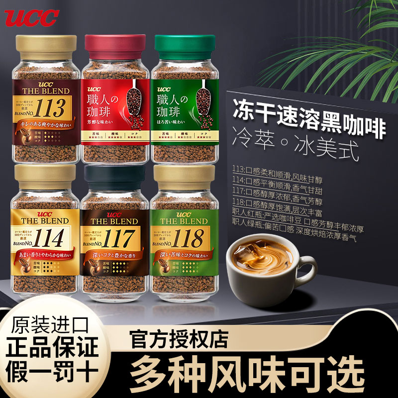 进口ucc117黑咖啡114/113/118/职人悠诗诗冻干速溶咖啡粉90g瓶装