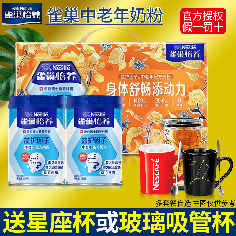 雀巢怡养中老年奶粉益护因子老人营养高钙牛奶粉850g*2罐官方正品