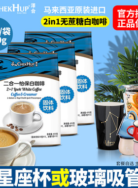 马来西亚进口泽合咖啡泽合怡保白咖啡二合一速溶白咖啡粉420g*3袋