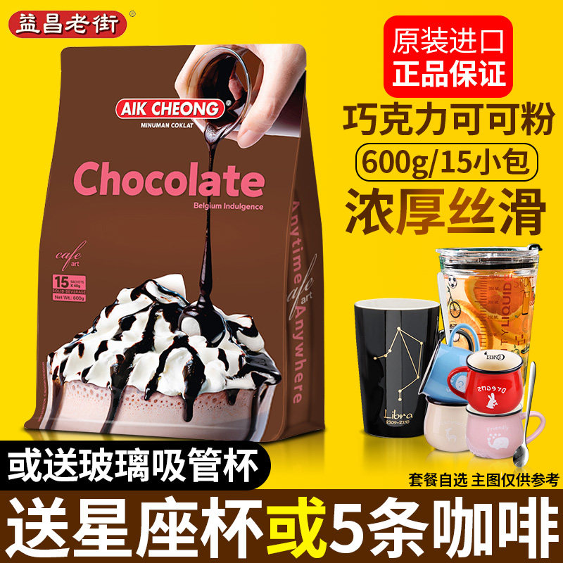 马来西亚益昌老街巧克力粉速溶可可粉烘焙冲饮600g袋装冲泡饮品,咖啡/麦片/冲饮,可可/巧克力饮品,淘宝优惠券,粉丝福利购,淘宝优惠卷