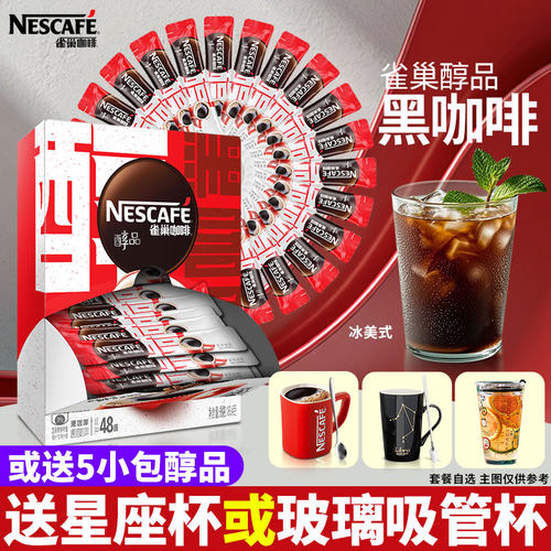 雀巢条装无糖纯黑咖啡粉