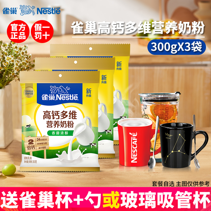 雀巢学生青少年300g营养奶粉