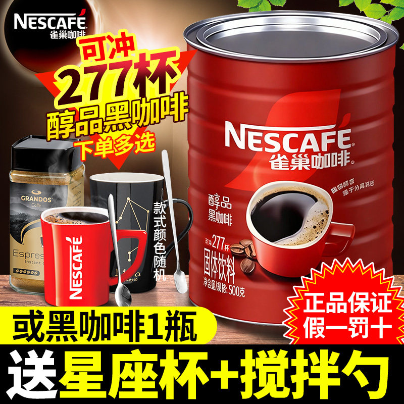 雀巢咖啡官方正品无蔗糖提神美式纯咖啡粉巢雀醇品黑咖啡500g罐装