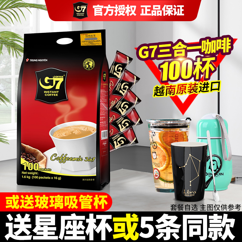 越南进口G7咖啡三合一速溶