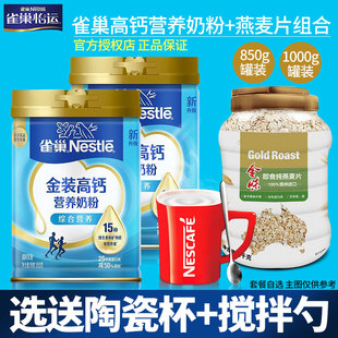 雀巢高钙营养奶粉成年成人女士学生高钙牛奶粉850g*2罐装冲饮奶粉