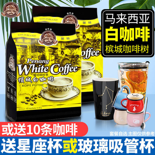 马来西亚进口槟城白咖啡原味特浓