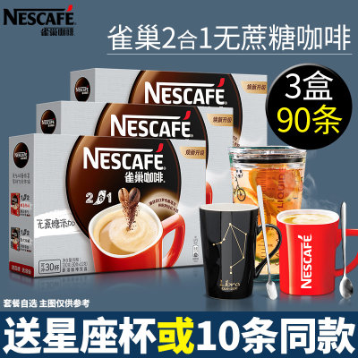 雀巢咖啡二合一无蔗糖coffee原味