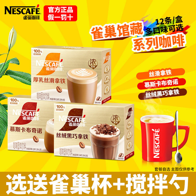 雀巢咖啡卡布奇诺丝滑拿铁