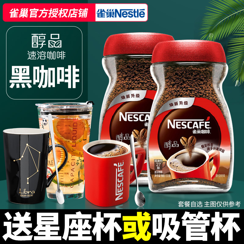 雀巢醇品黑咖啡无蔗糖美式速溶手冲深度烘焙纯咖啡粉90g瓶装提神