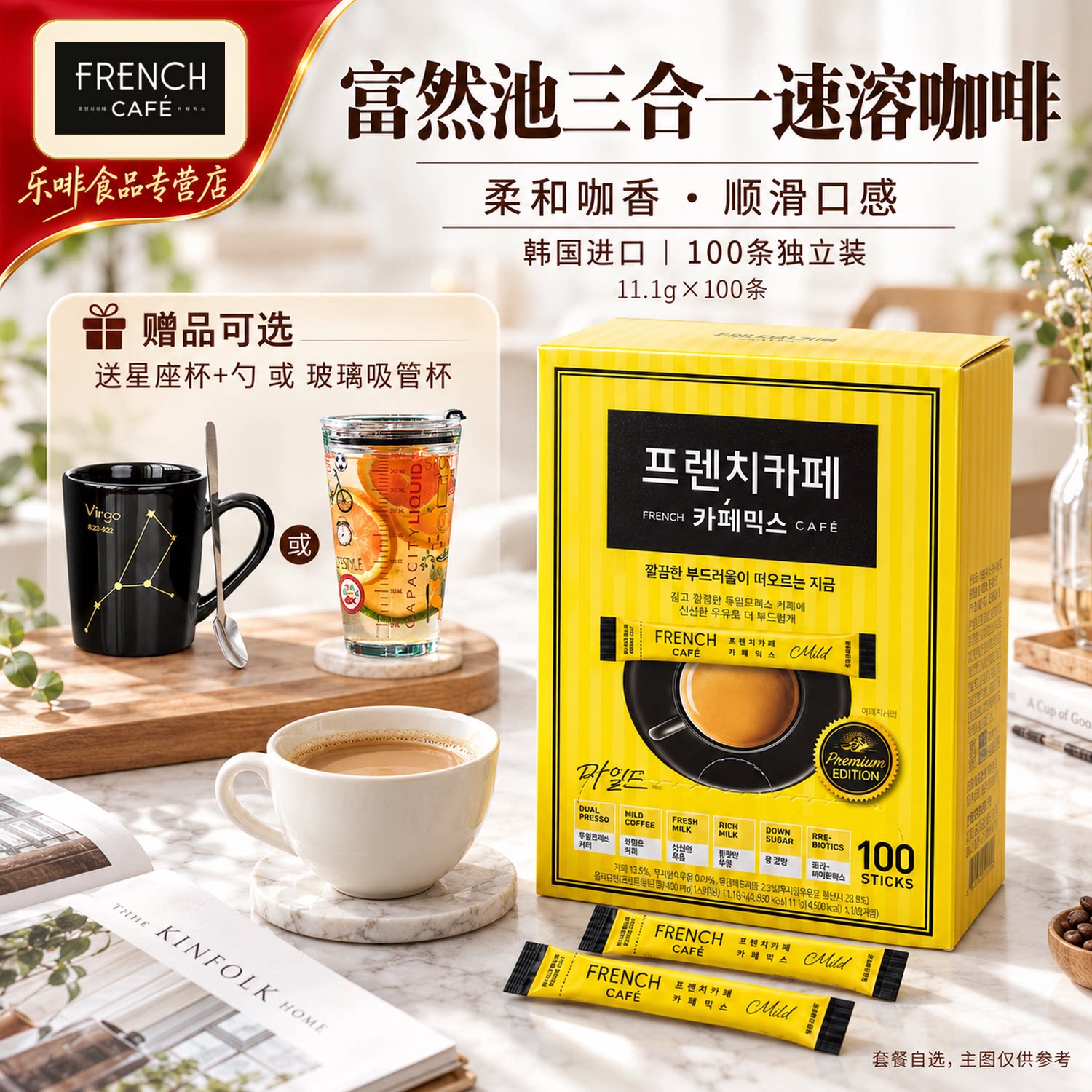 韩国进口南阳咖啡FRENCH法式脱脂奶粉速溶三合一咖啡粉100条盒装